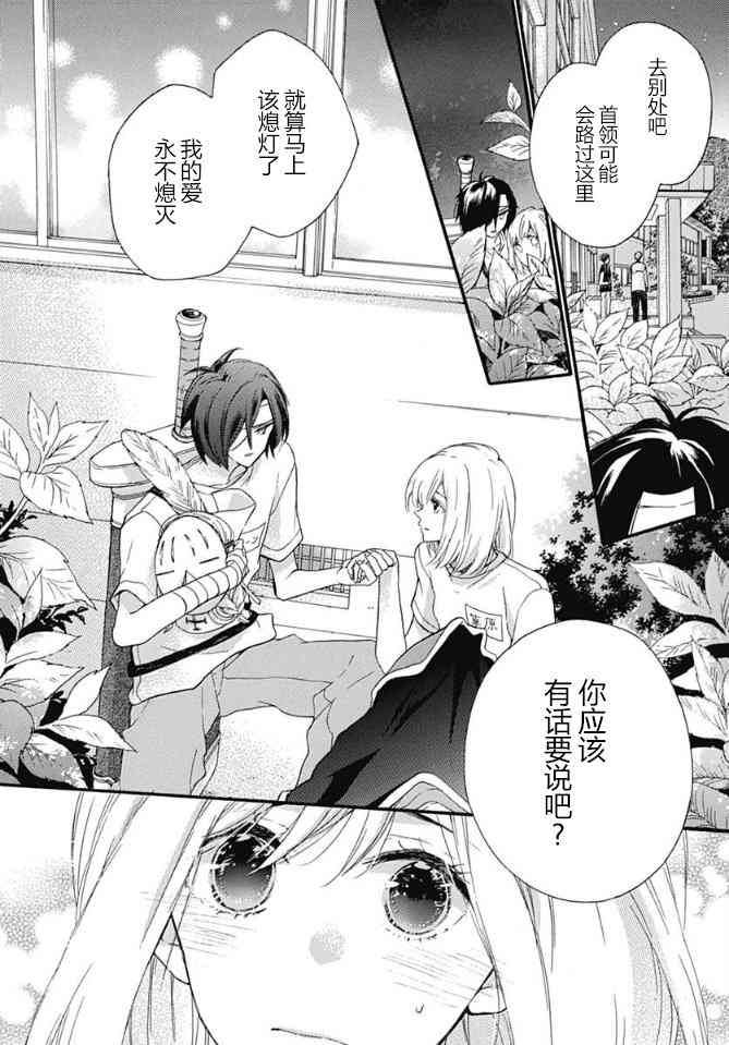 小松原一脸爱欲地看着我 17话 第5页