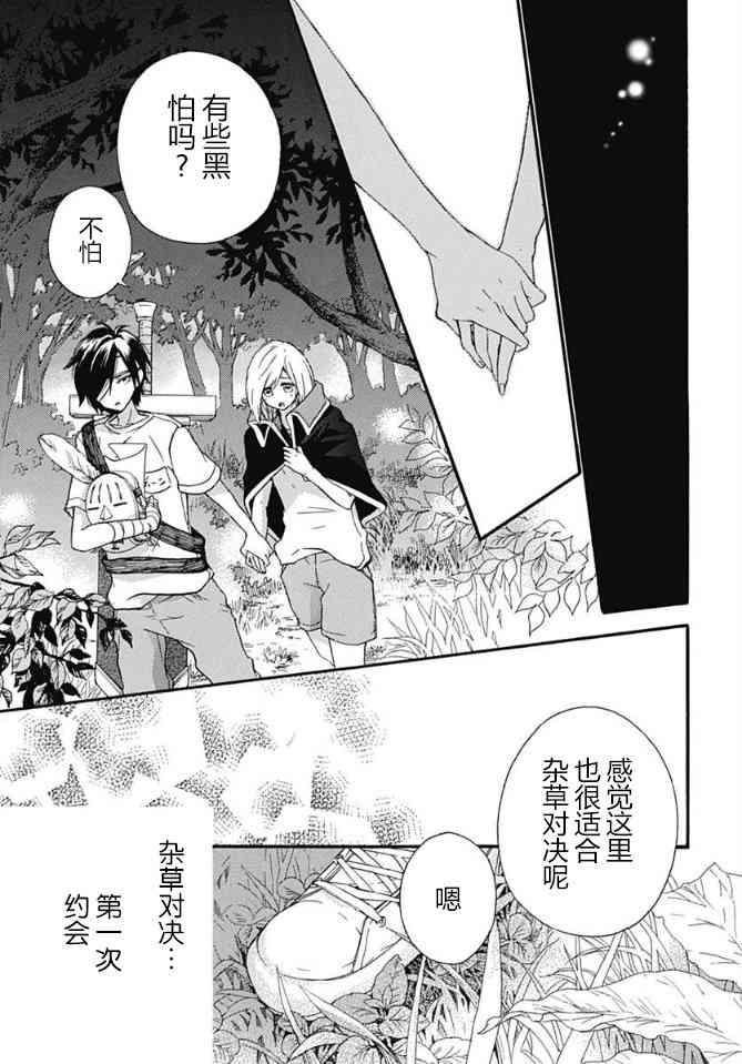 小松原一脸爱欲地看着我 17话 第6页