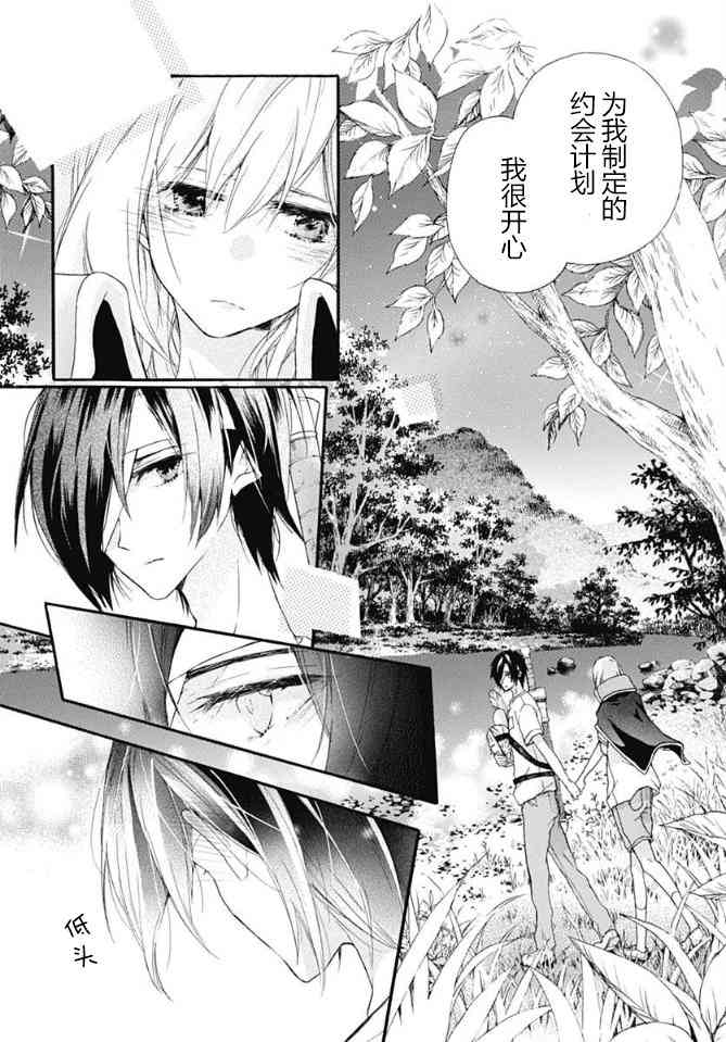 小松原一脸爱欲地看着我 17话 第7页