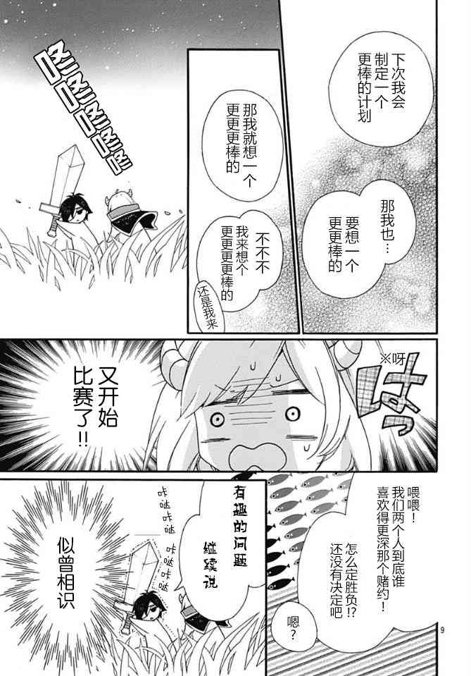 小松原一脸爱欲地看着我 17话 第8页