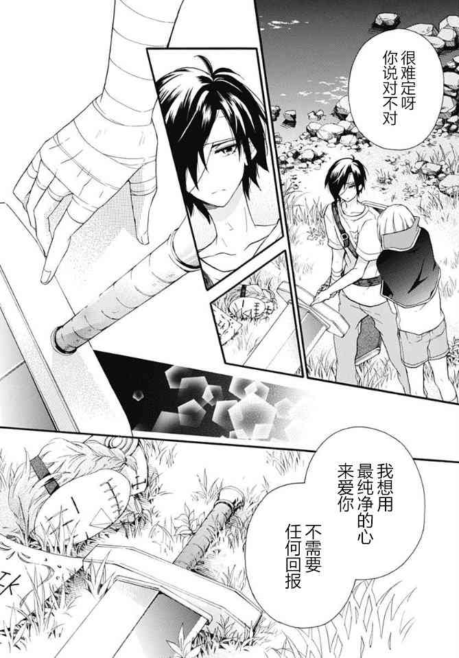 小松原一脸爱欲地看着我 17话 第9页