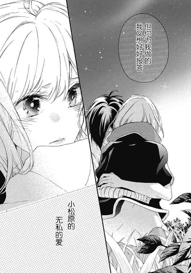 小松原一脸爱欲地看着我 17话 第10页