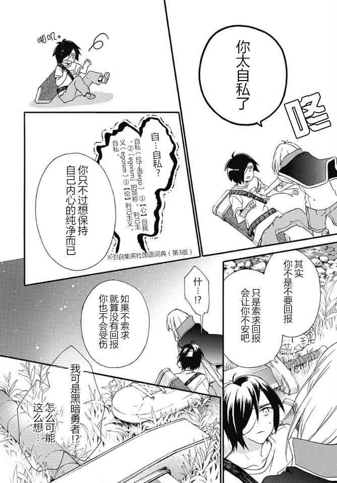 小松原一脸爱欲地看着我 17话 第11页