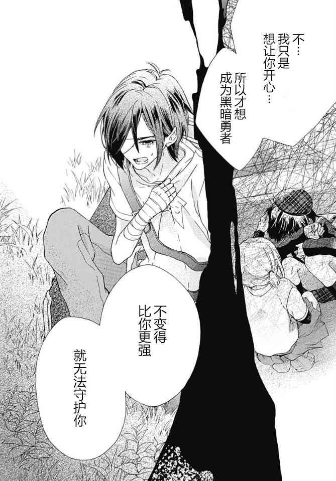 小松原一脸爱欲地看着我 17话 第13页