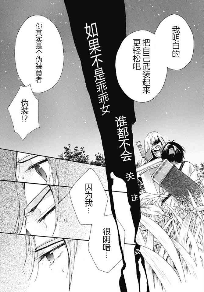 小松原一脸爱欲地看着我 17话 第14页