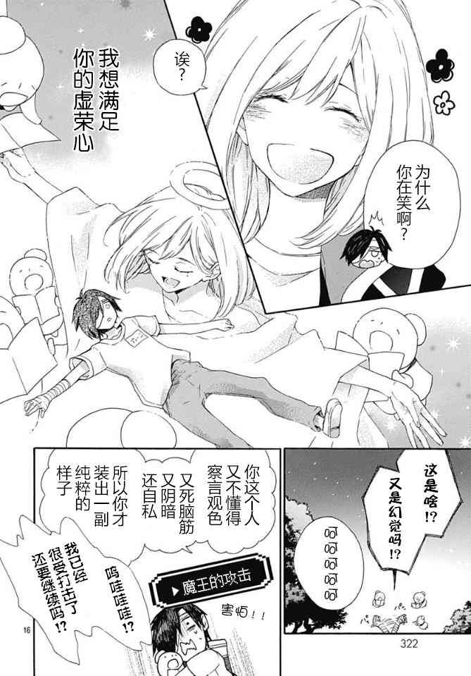 小松原一脸爱欲地看着我 17话 第15页