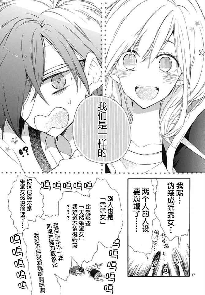 小松原一脸爱欲地看着我 17话 第16页