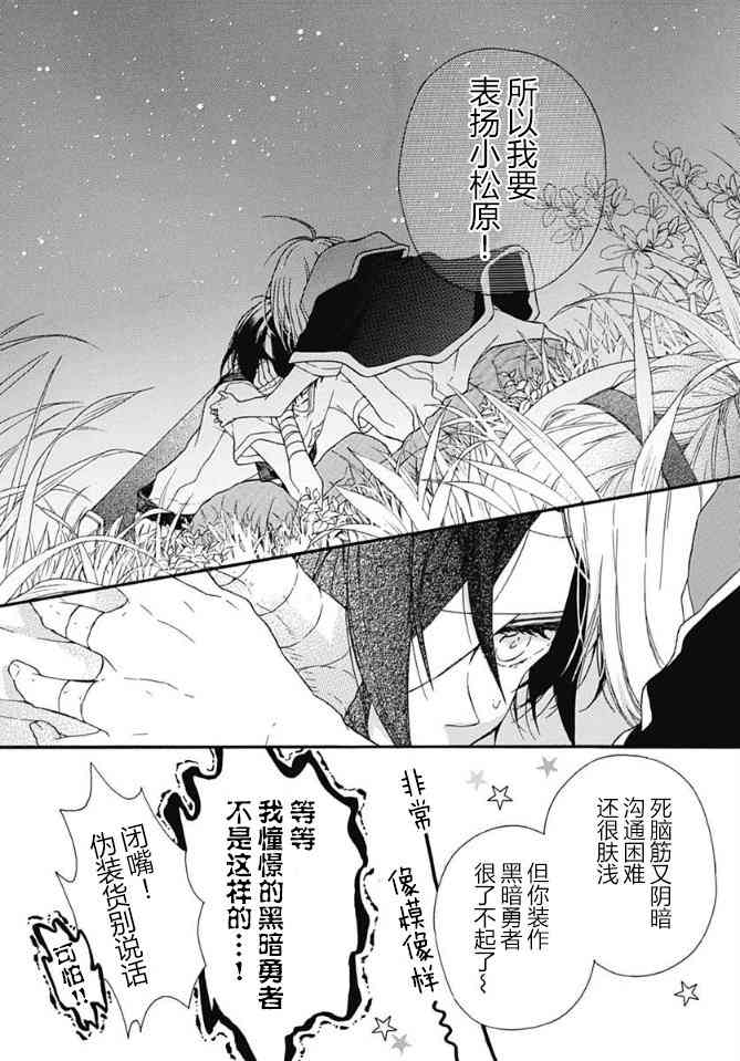 小松原一脸爱欲地看着我 17话 第17页