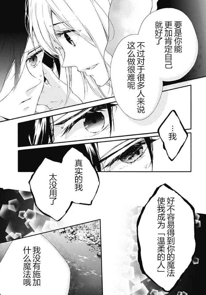 小松原一脸爱欲地看着我 17话 第18页