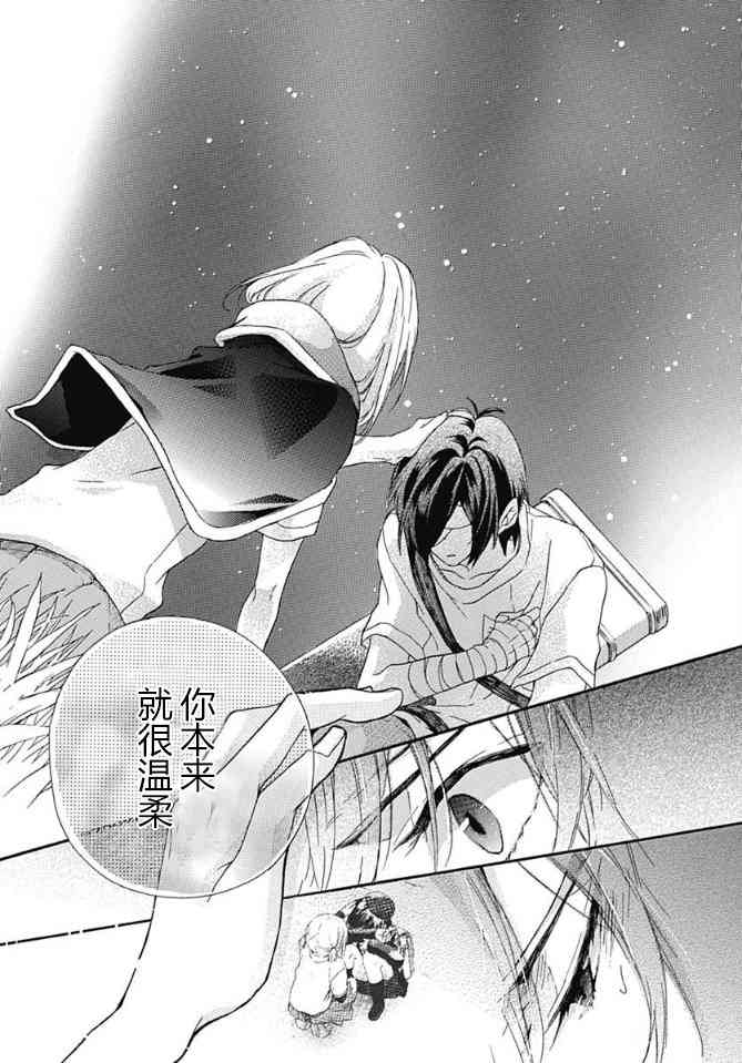 小松原一脸爱欲地看着我 17话 第19页