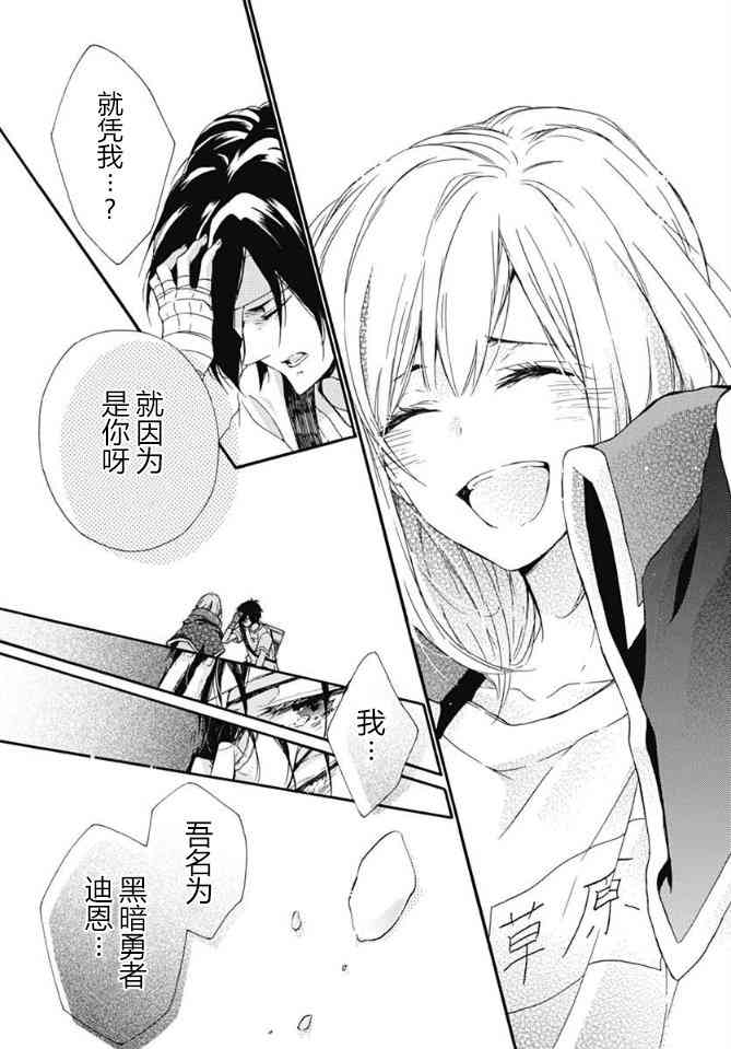 小松原一脸爱欲地看着我 17话 第20页