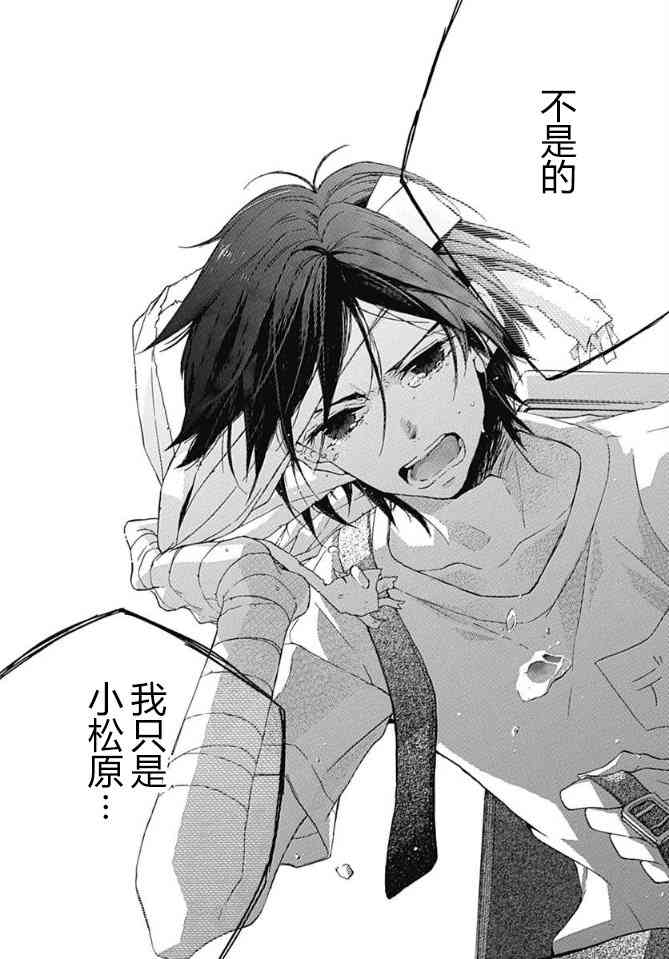 小松原一脸爱欲地看着我 17话 第21页