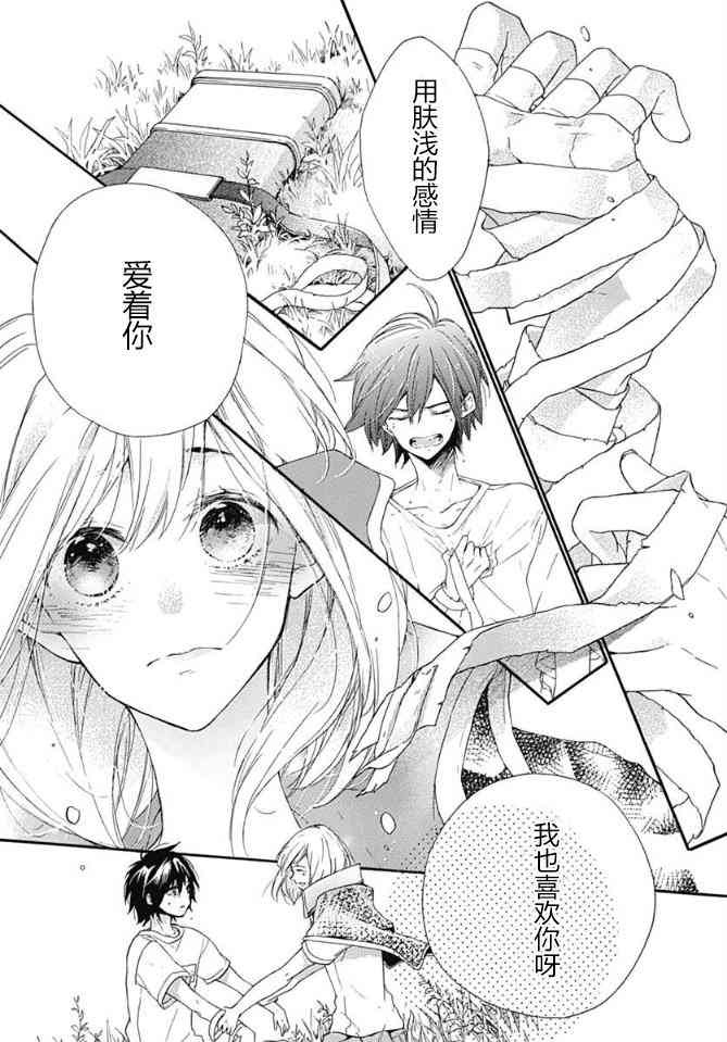 小松原一脸爱欲地看着我 17话 第22页