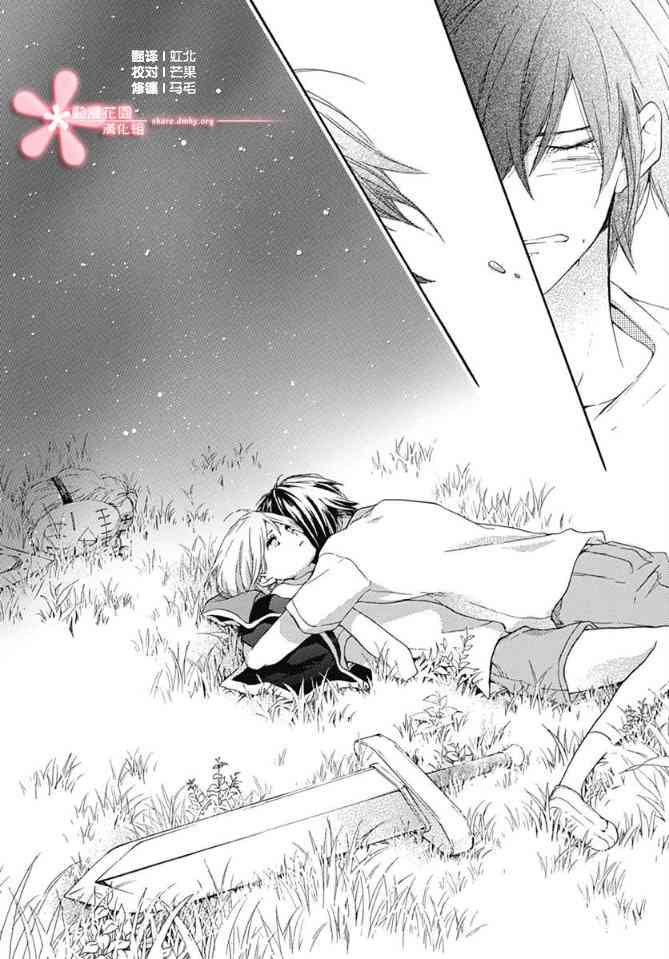 小松原一脸爱欲地看着我 17话 第23页