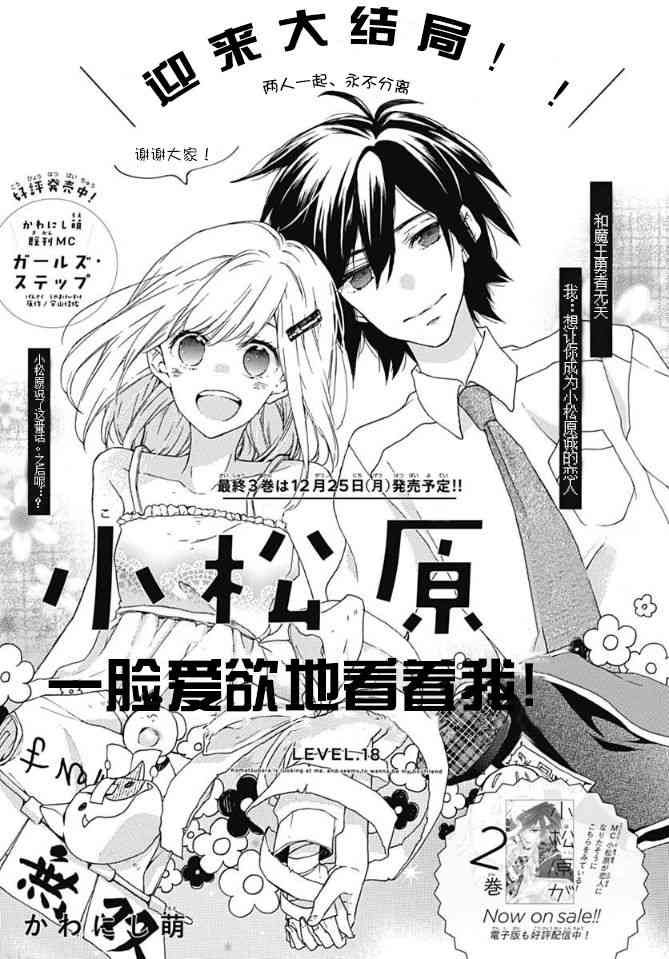 小松原一脸爱欲地看着我 18话 第0页