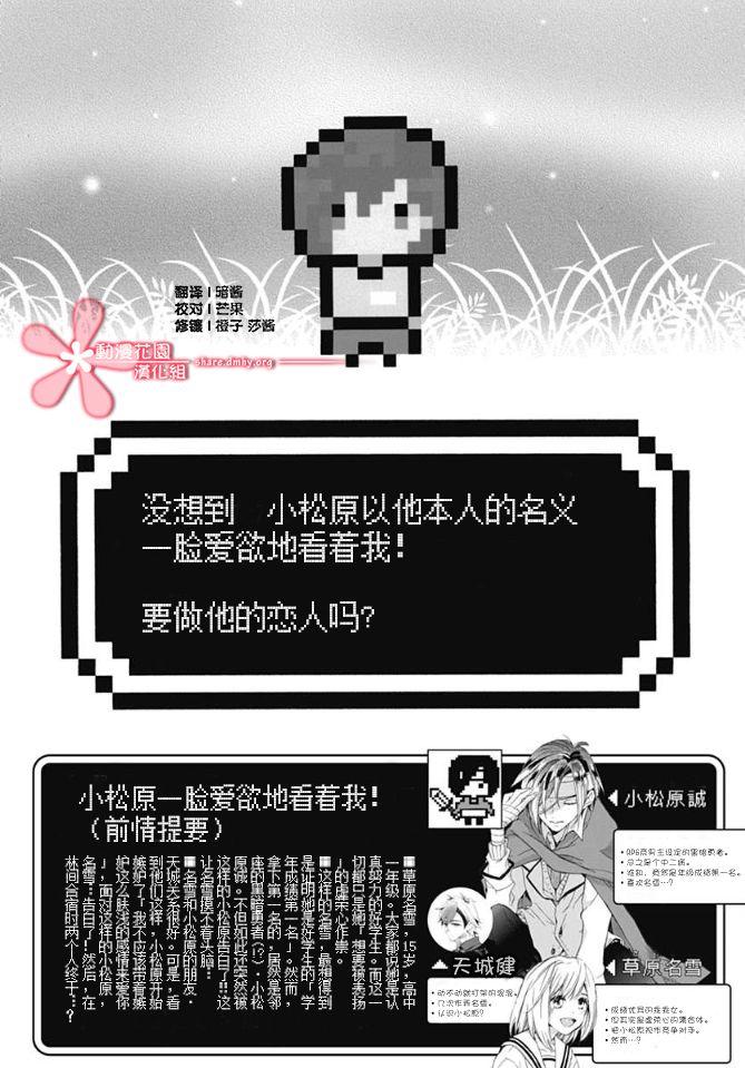 小松原一脸爱欲地看着我 18话 第1页