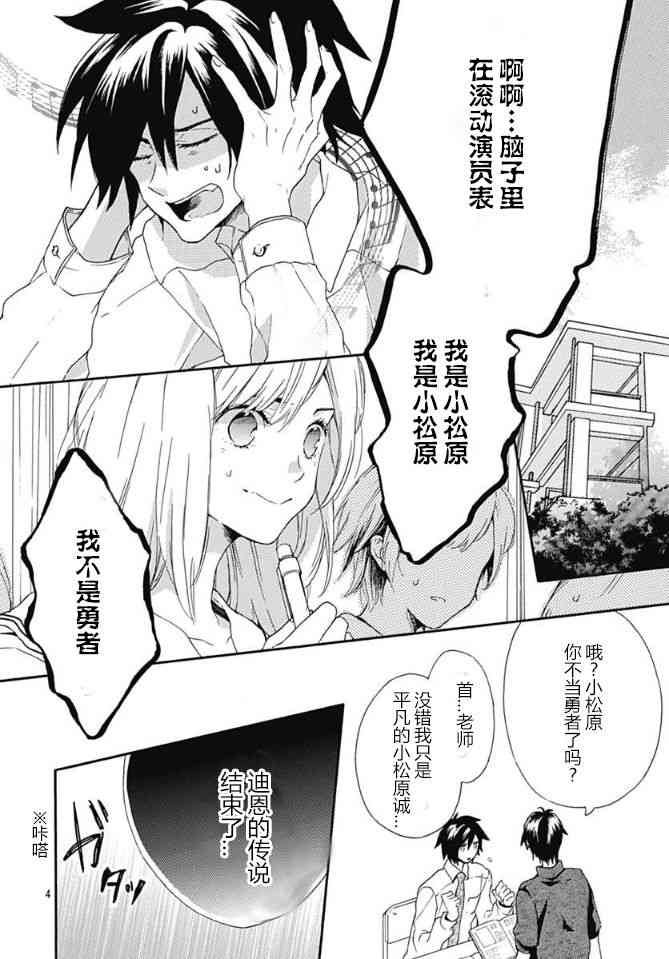 小松原一脸爱欲地看着我 18话 第3页