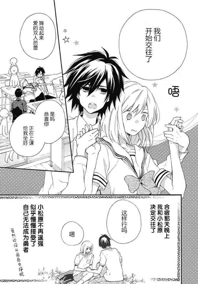 小松原一脸爱欲地看着我 18话 第4页