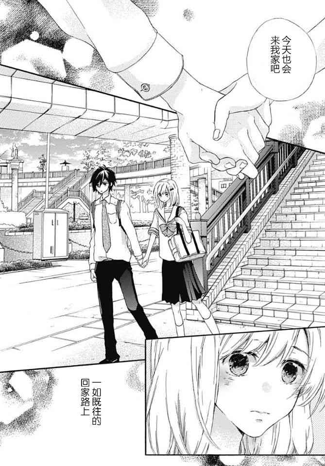 小松原一脸爱欲地看着我 18话 第5页