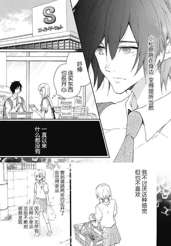 小松原一脸爱欲地看着我 18话 第6页