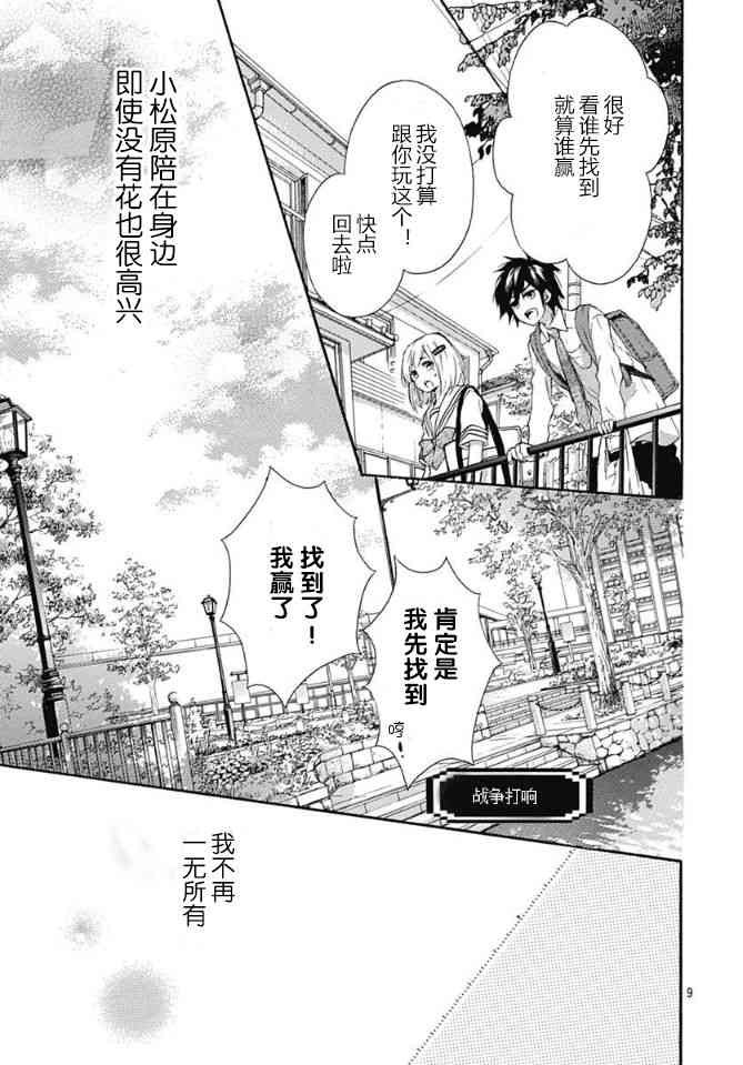 小松原一脸爱欲地看着我 18话 第8页