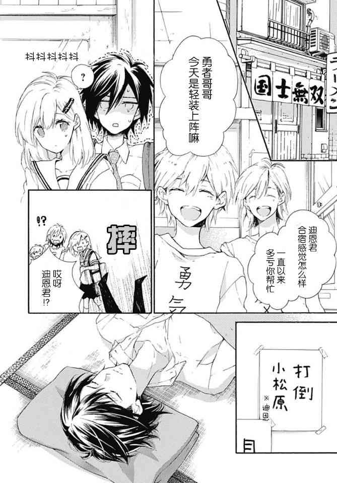 小松原一脸爱欲地看着我 18话 第9页