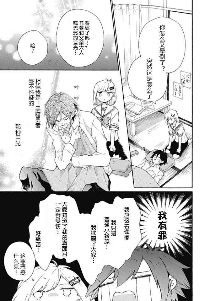 小松原一脸爱欲地看着我 18话 第10页