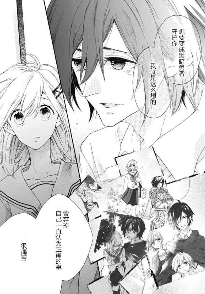 小松原一脸爱欲地看着我 18话 第11页