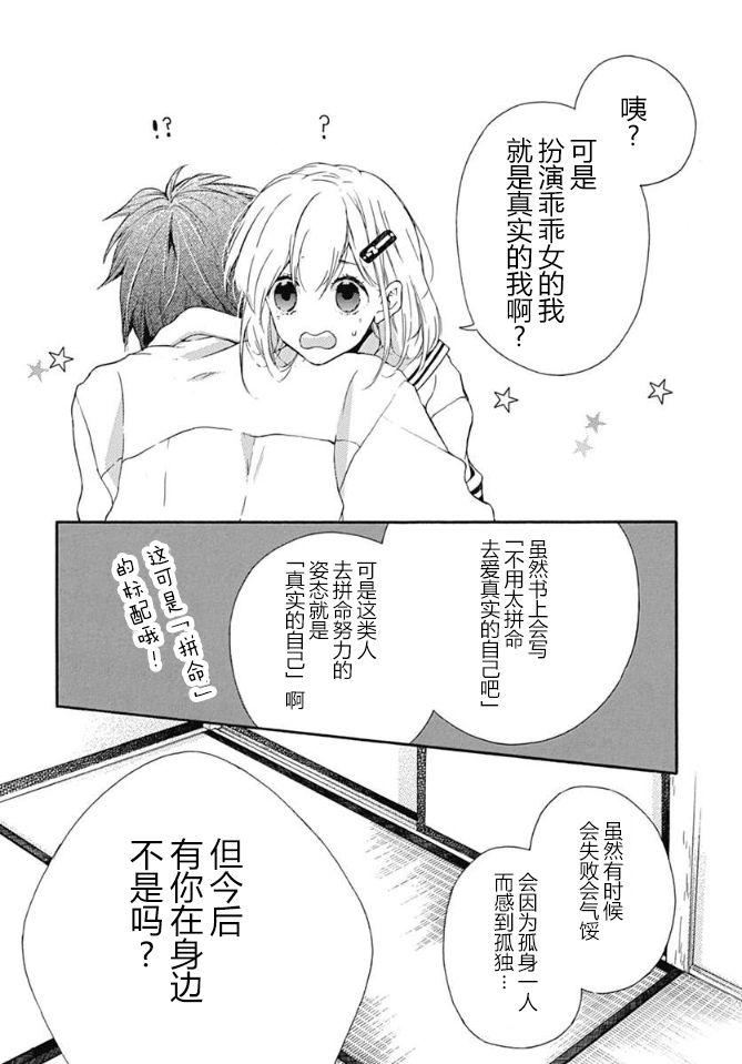 小松原一脸爱欲地看着我 18话 第14页