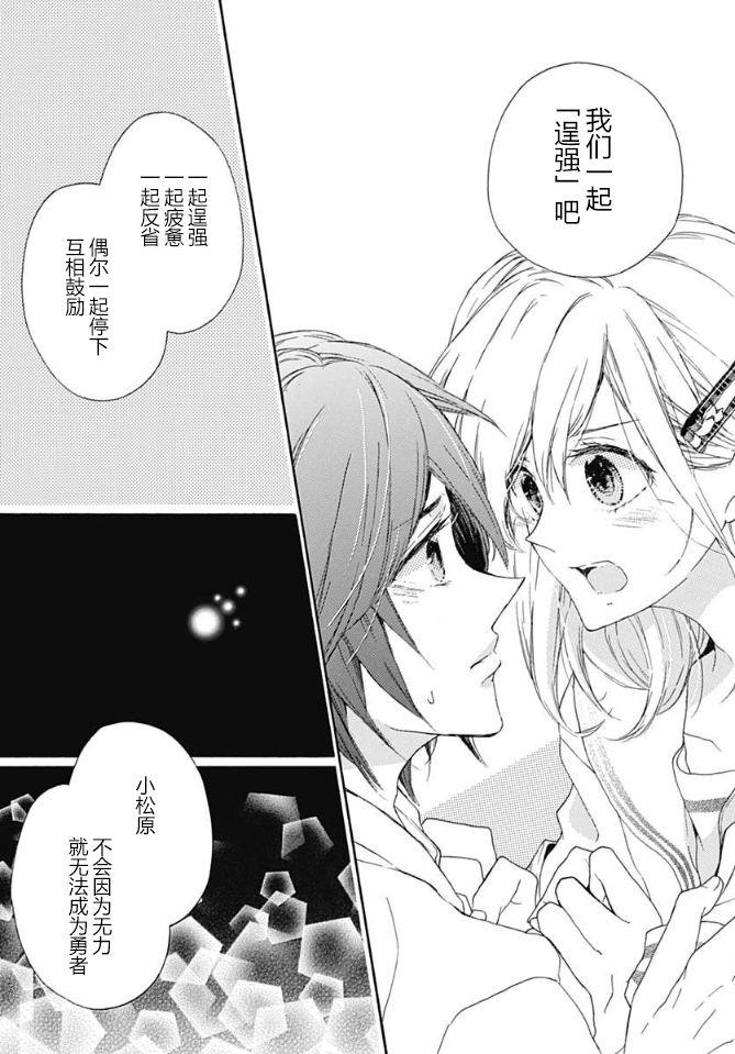 小松原一脸爱欲地看着我 18话 第15页