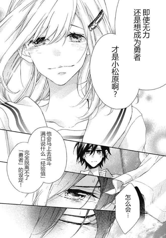 小松原一脸爱欲地看着我 18话 第16页