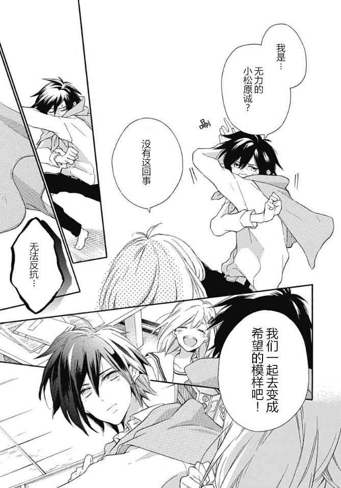 小松原一脸爱欲地看着我 18话 第17页