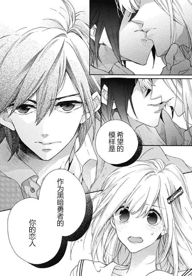 小松原一脸爱欲地看着我 18话 第19页