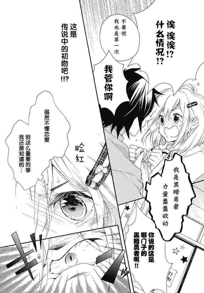 小松原一脸爱欲地看着我 18话 第20页