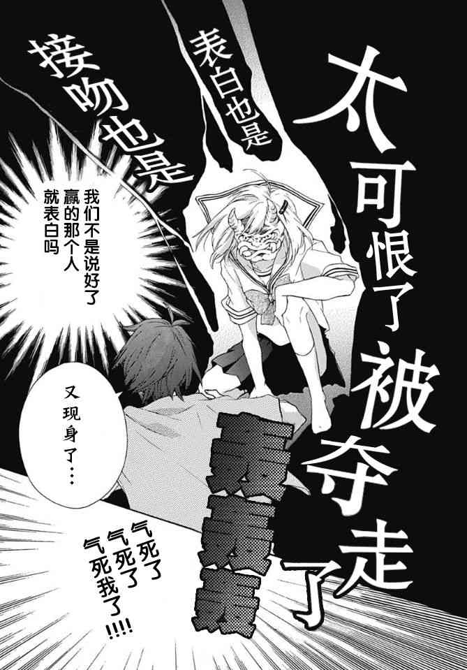 小松原一脸爱欲地看着我 18话 第21页