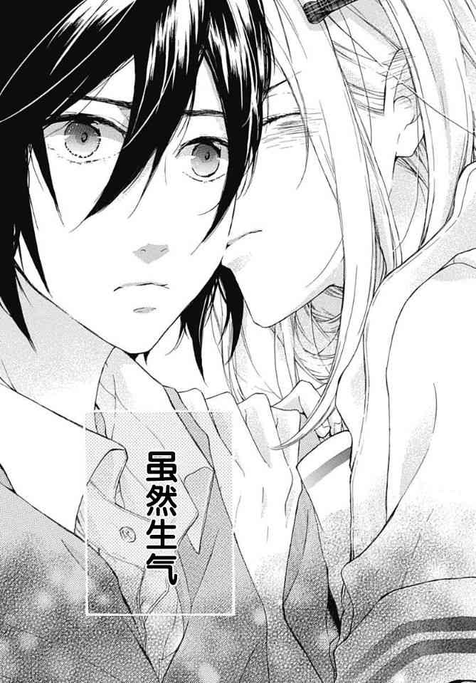 小松原一脸爱欲地看着我 18话 第22页