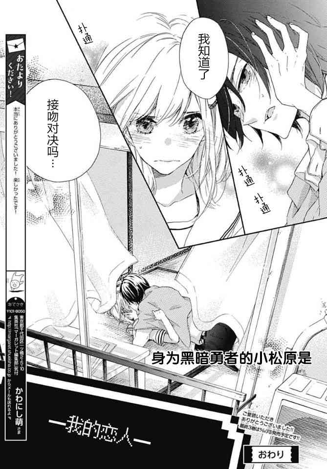 小松原一脸爱欲地看着我 18话 第23页