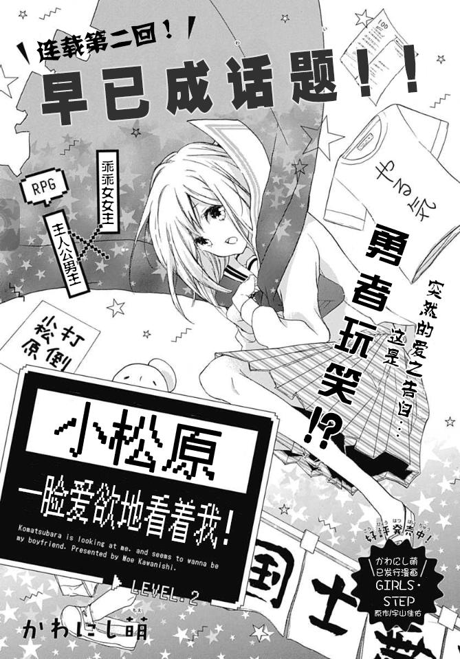 小松原一脸爱欲地看着我 2话 第0页