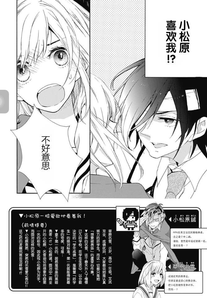 小松原一脸爱欲地看着我 2话 第1页