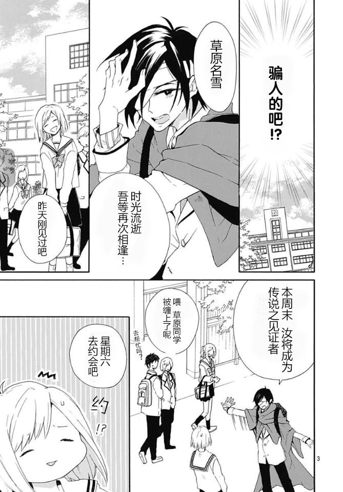 小松原一脸爱欲地看着我 2话 第2页