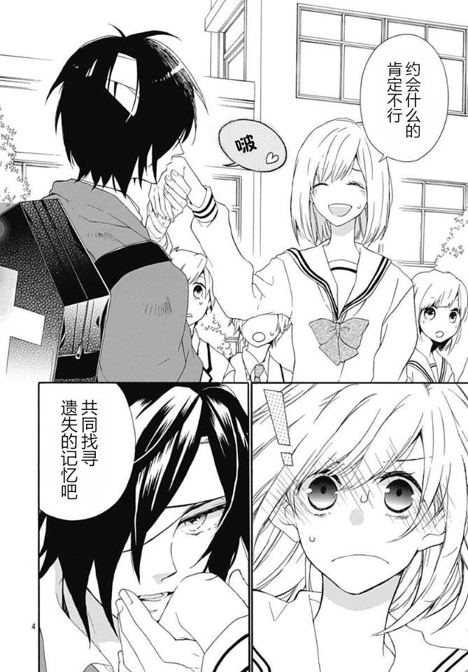 小松原一脸爱欲地看着我 2话 第3页