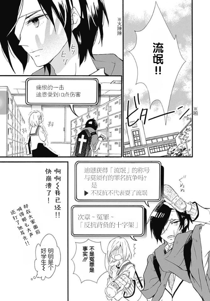 小松原一脸爱欲地看着我 2话 第4页