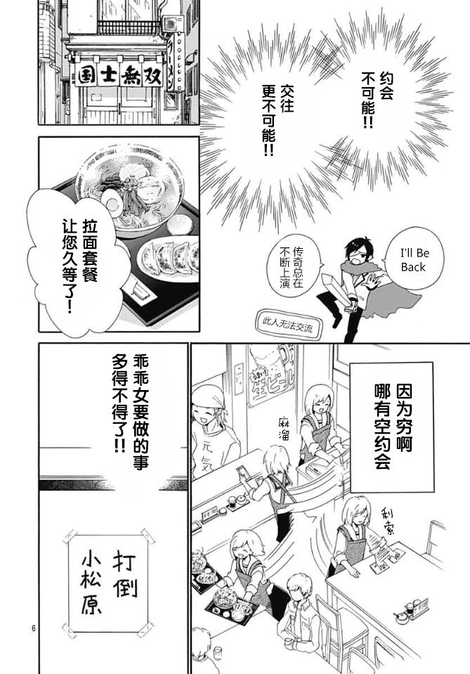 小松原一脸爱欲地看着我 2话 第5页