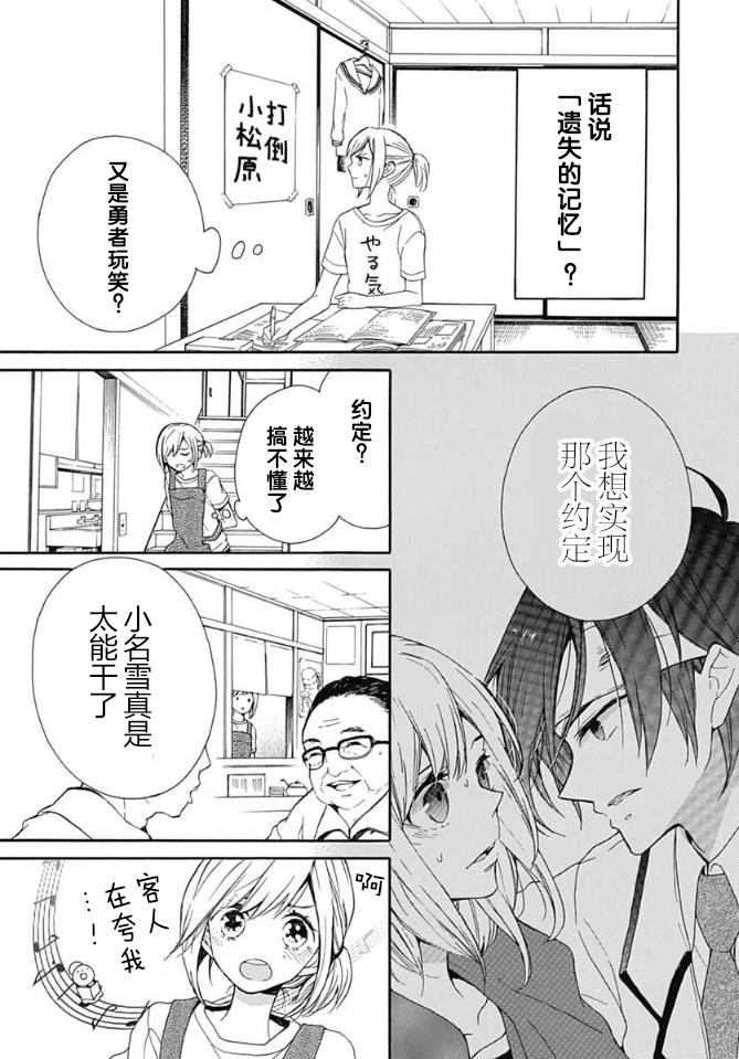 小松原一脸爱欲地看着我 2话 第6页