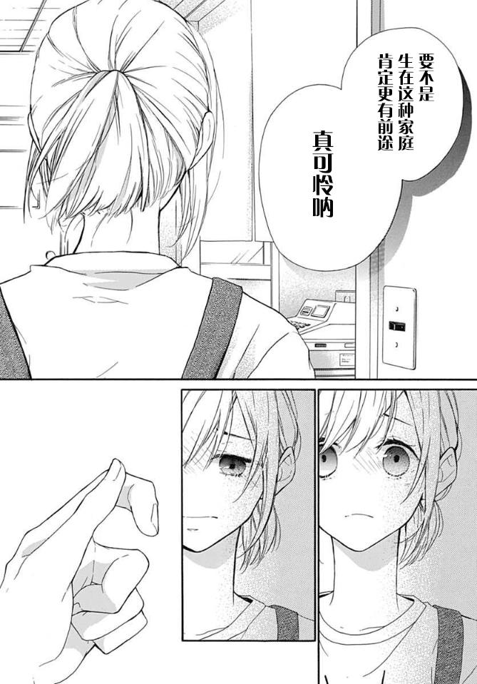 小松原一脸爱欲地看着我 2话 第7页