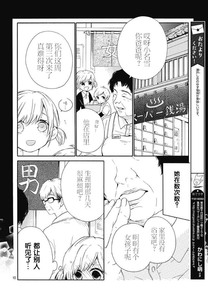 小松原一脸爱欲地看着我 2话 第9页