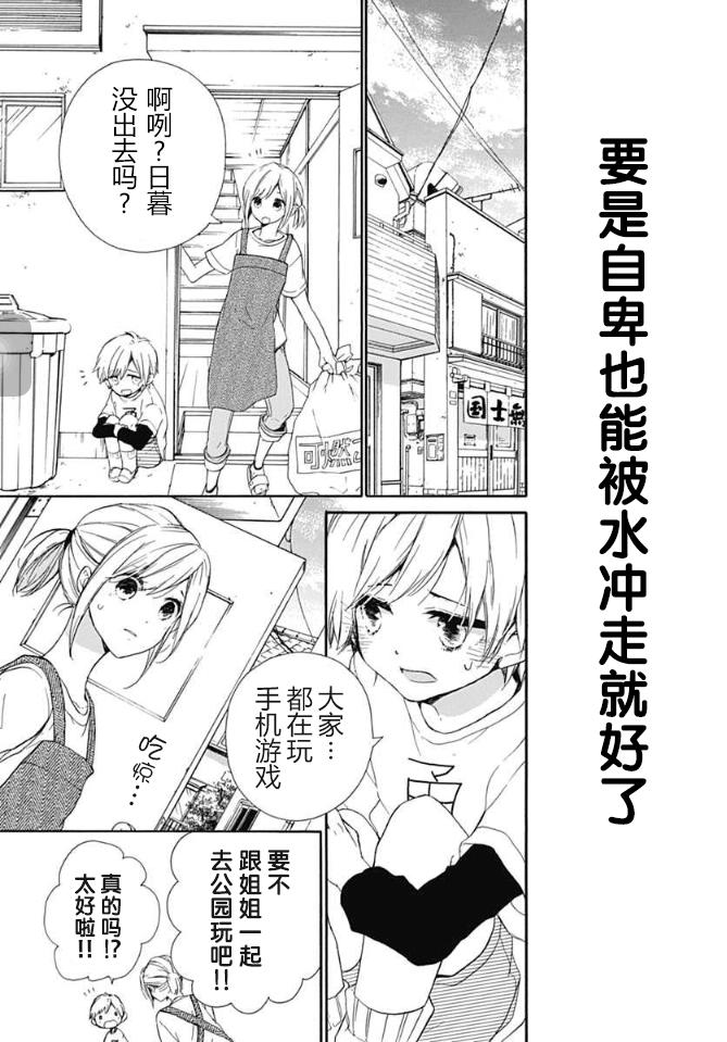 小松原一脸爱欲地看着我 2话 第11页