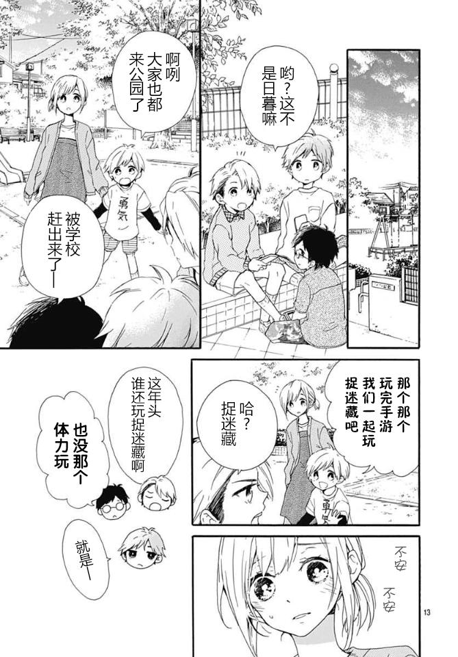 小松原一脸爱欲地看着我 2话 第12页