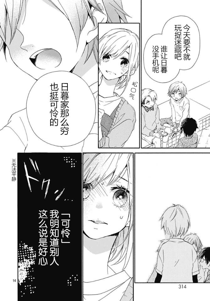 小松原一脸爱欲地看着我 2话 第13页