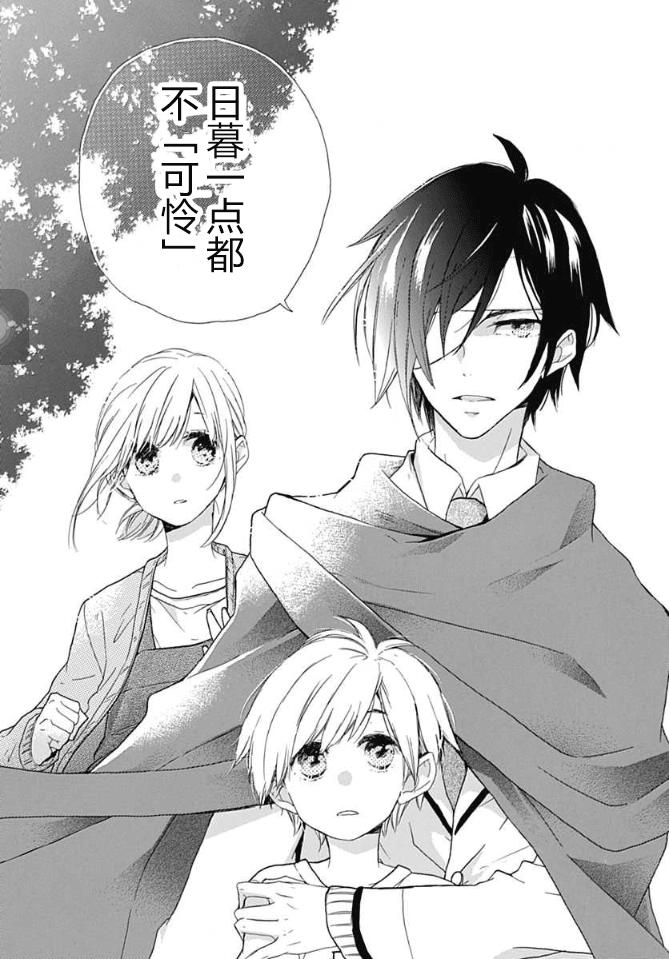 小松原一脸爱欲地看着我 2话 第15页